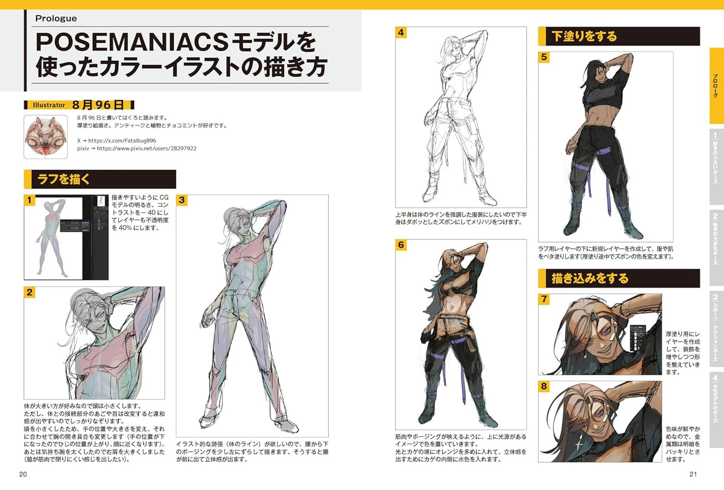 POSEMANIACS MODEL Collection of Poses For Improving Human Body Illustration