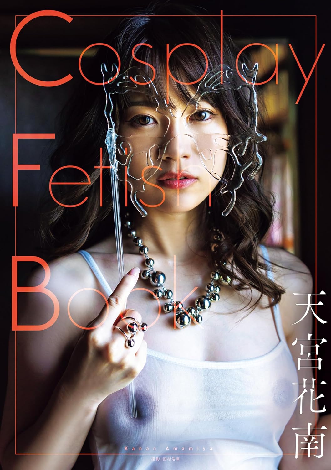 Cosplay Fetish Book Kanan Amamiya cover