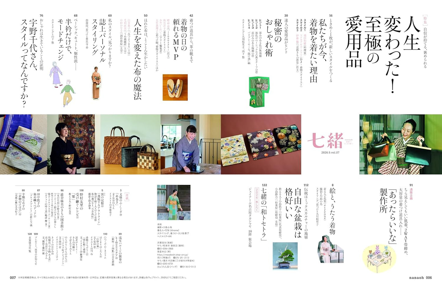 Nanaoh Vol.87 Autumn 2026