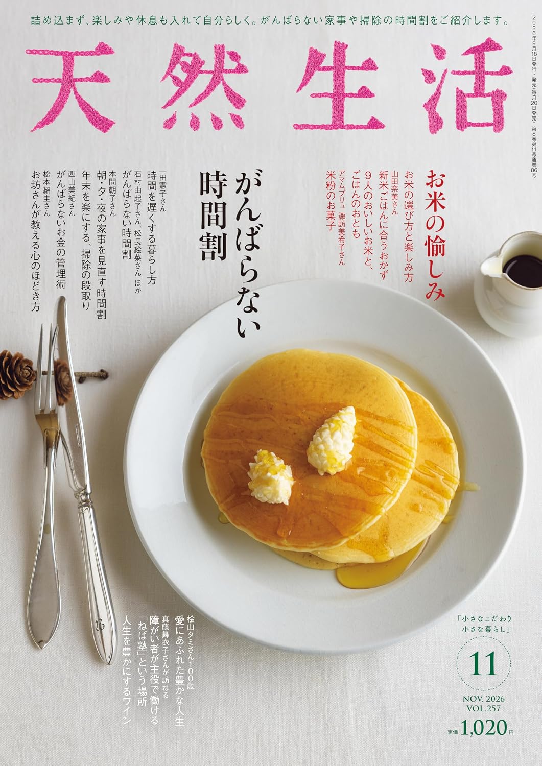 Tennen Seikatsu November 2026 cover