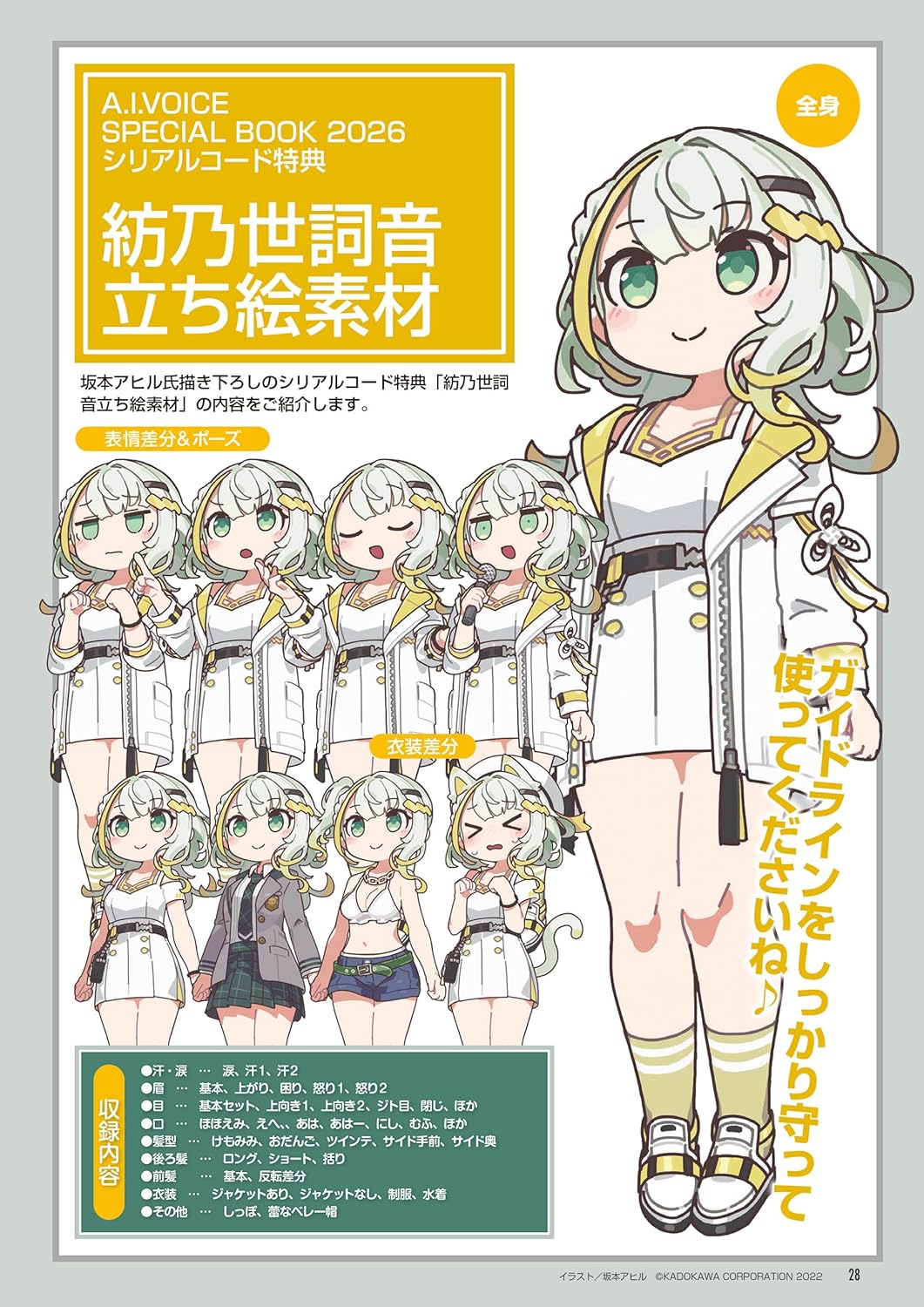 A.I.VOICE Special Book 2026