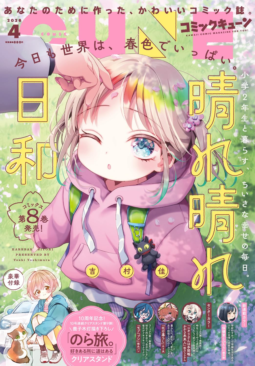 Comic Cune April 2026 cute manga magazine. cover