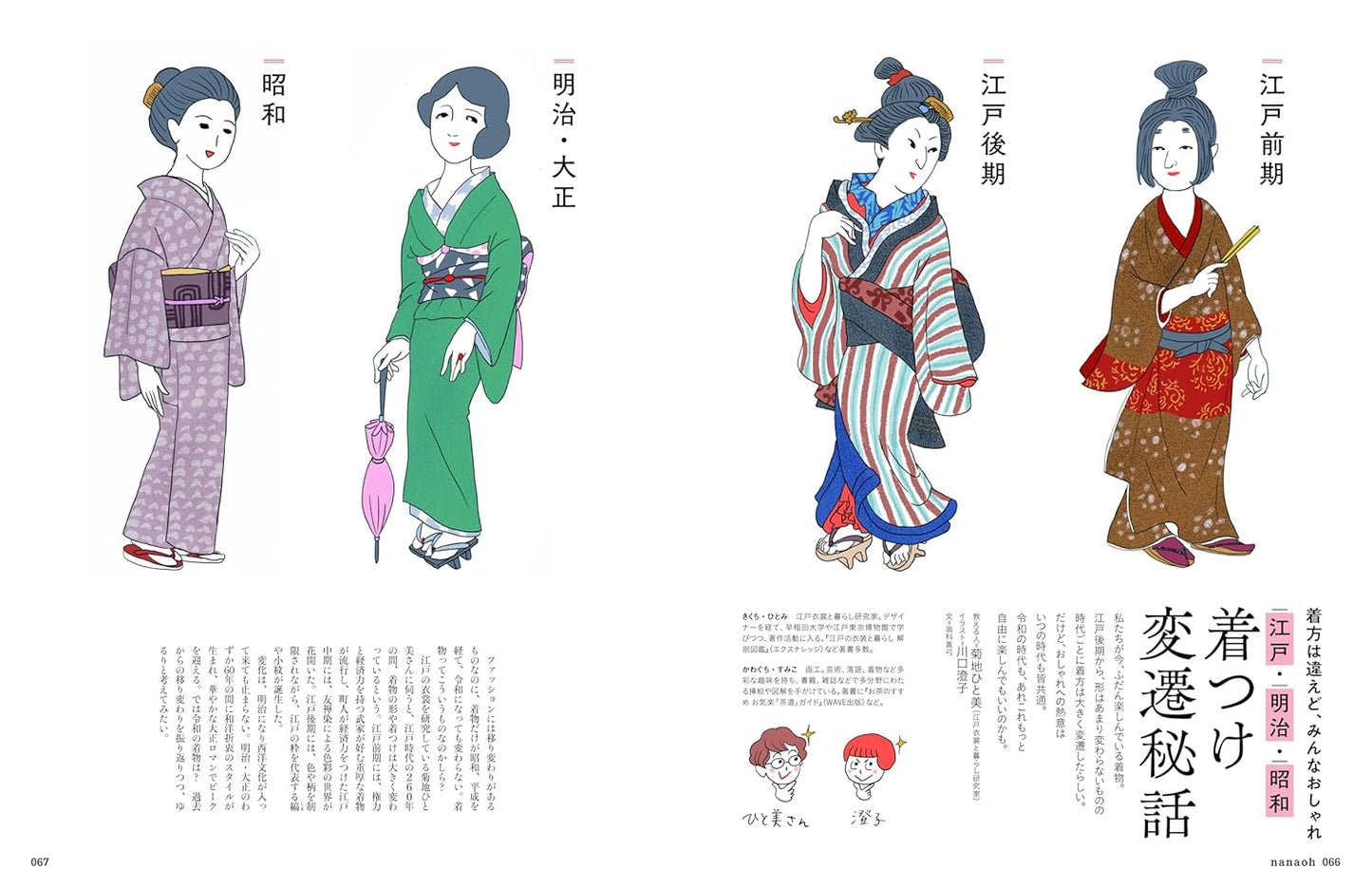 Nanaoh vol.83 Autumn 2025