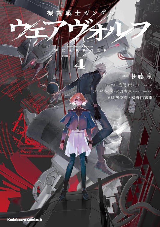 Mobile Suits Gundam Wearwolf #4 /Comic