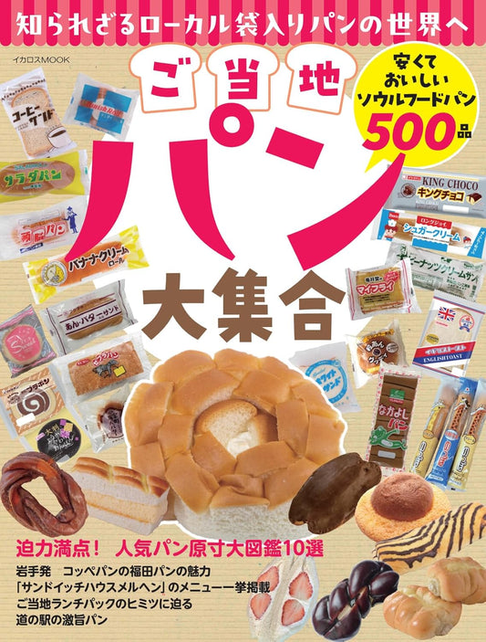 Local Bread Collection
