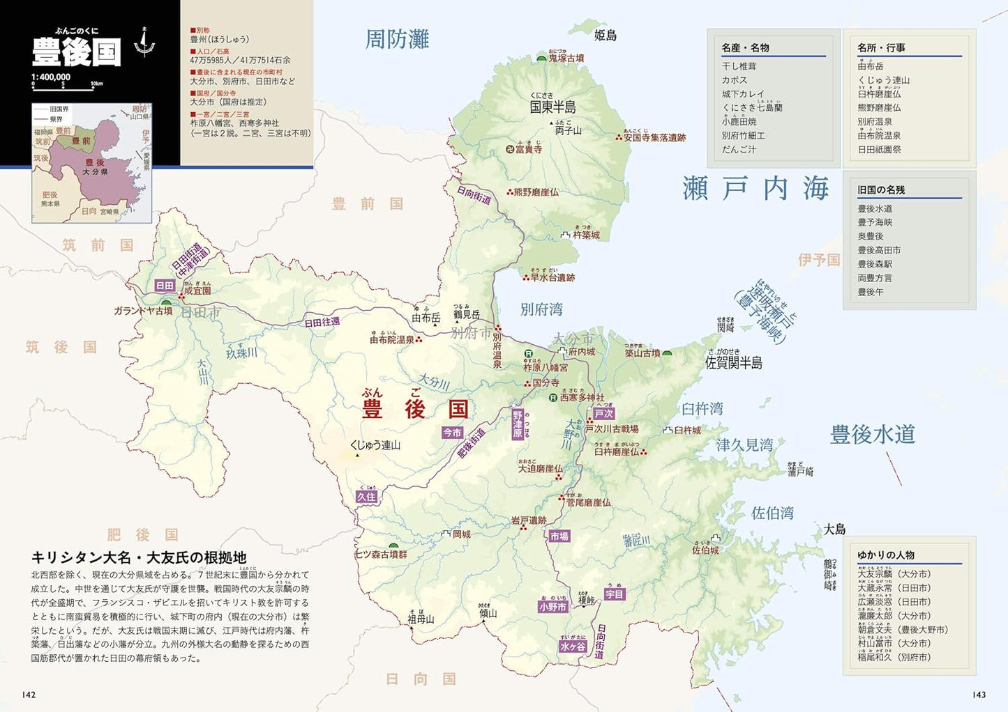 Japan Atlas by Historical Province Names