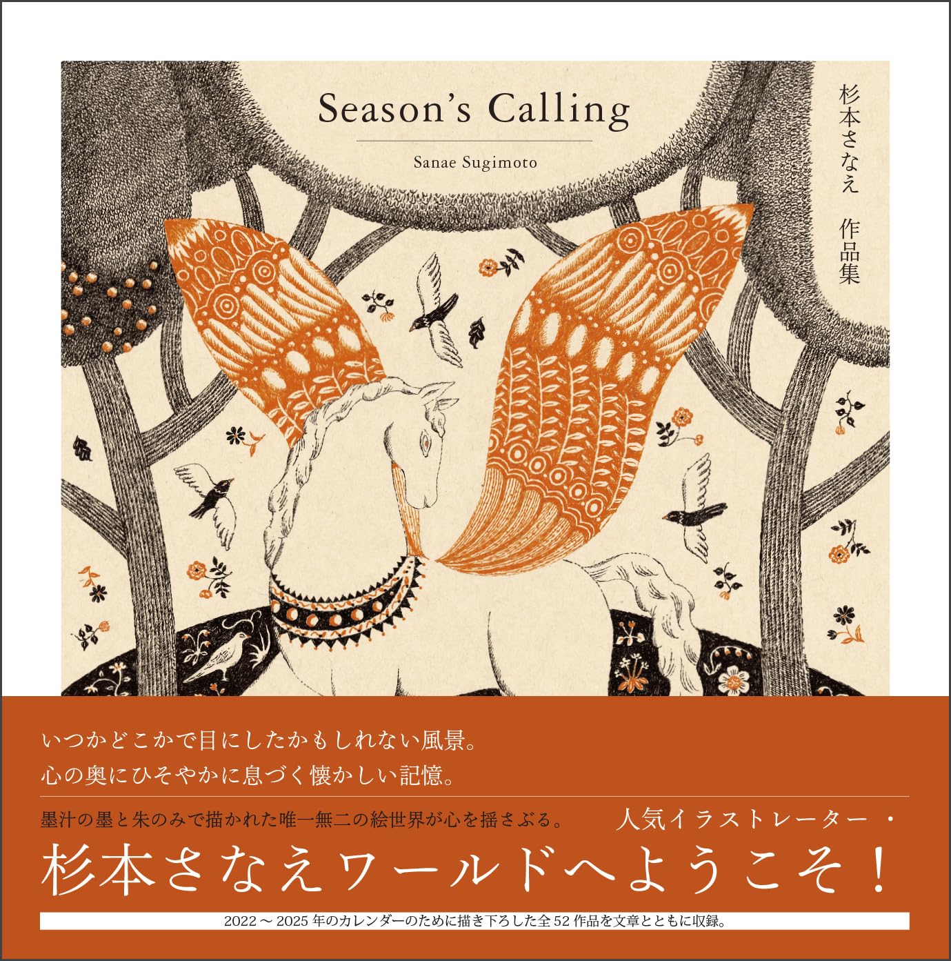 Sanae Sugimoto Illustration Works Season's Calling