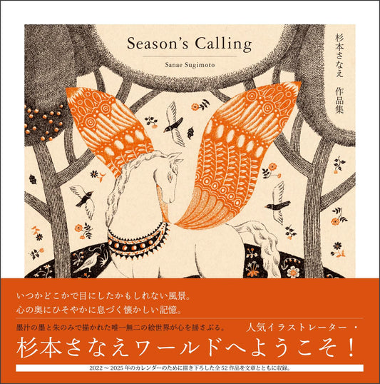 Sanae Sugimoto Illustration Works Season's Calling