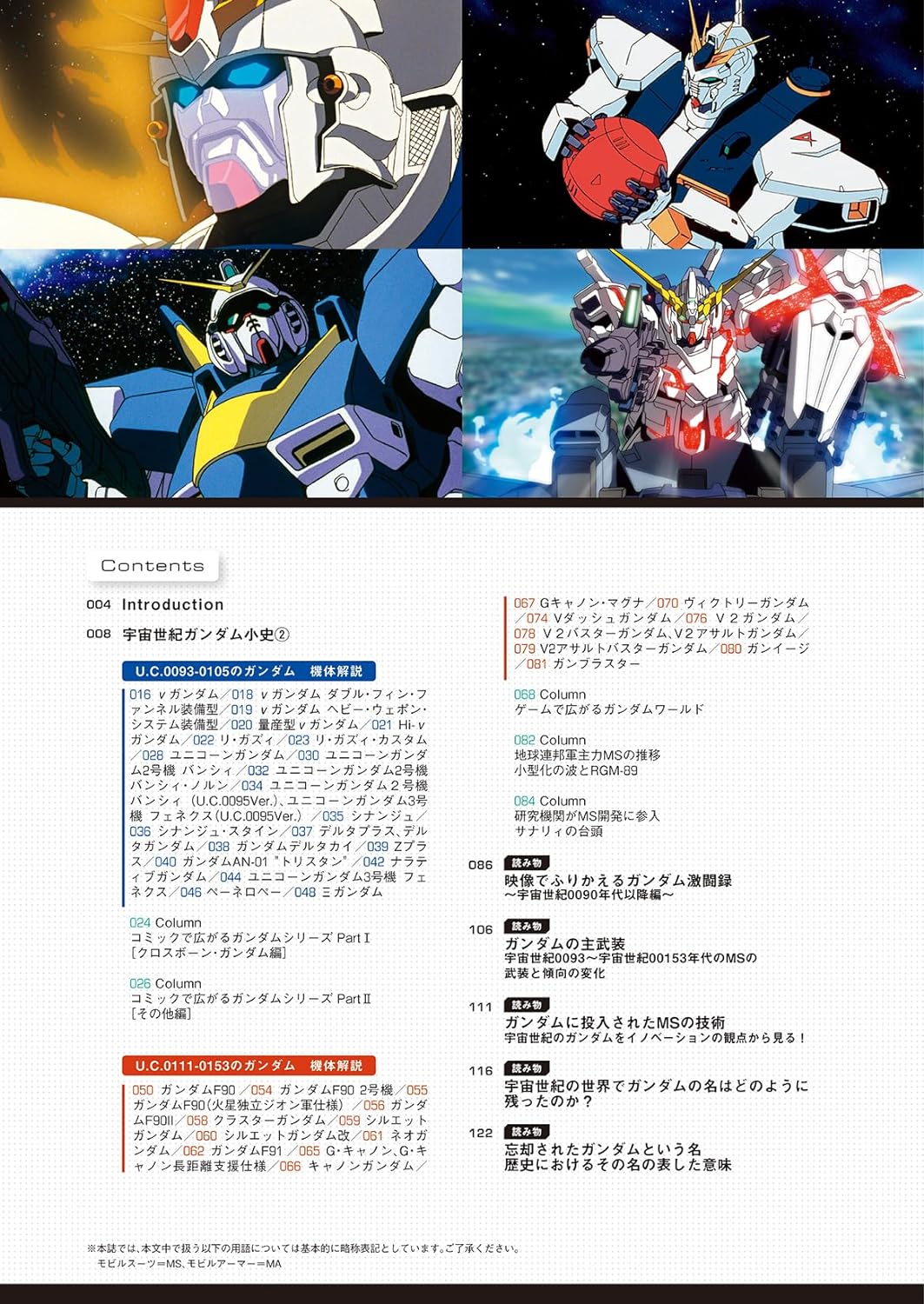 Gundam in Universal Century Book 2