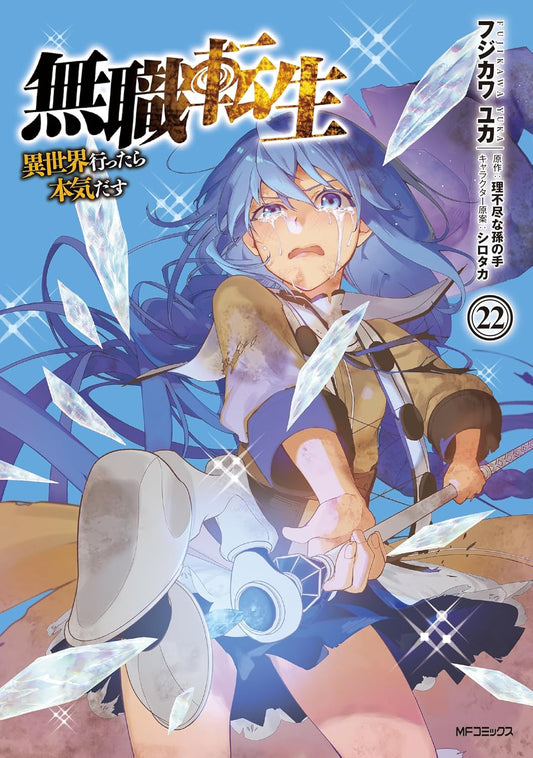 Mushoku Tensei: Jobless Reincarnation #22 / Comic