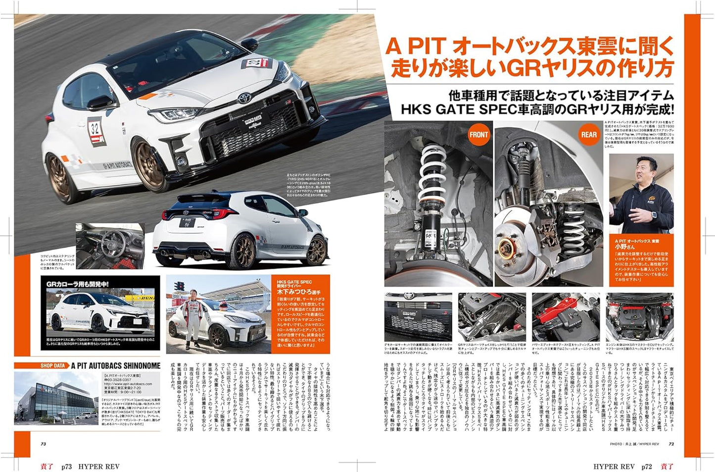 HYPER REV Vol.285 TOYOTA GR YARIS / YARIS GR COROLLA No.3