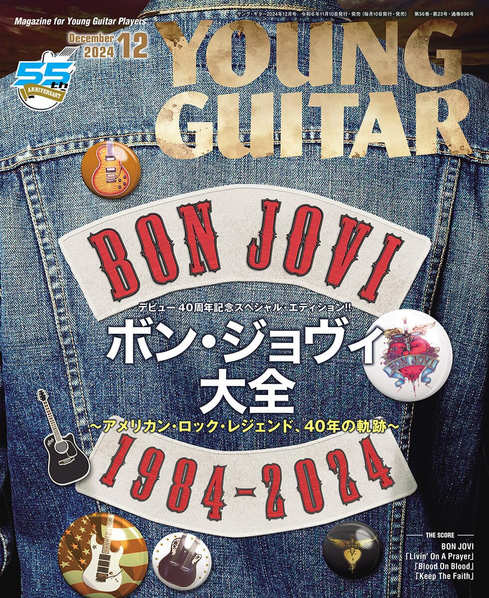 Young Guitar Magazine December 2024