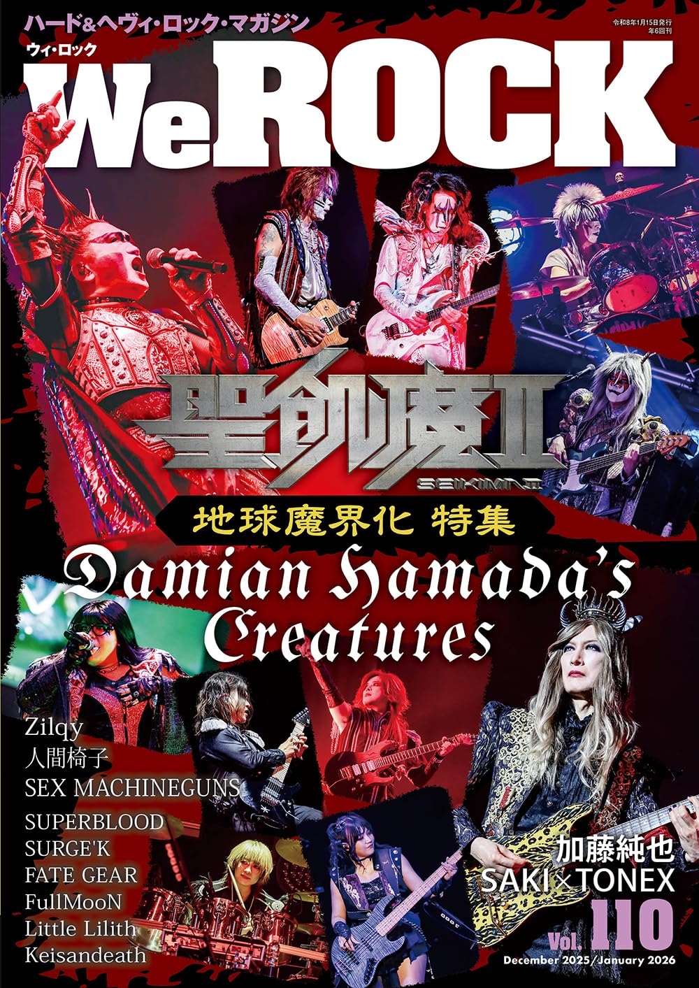 WeROCK Vol. 110