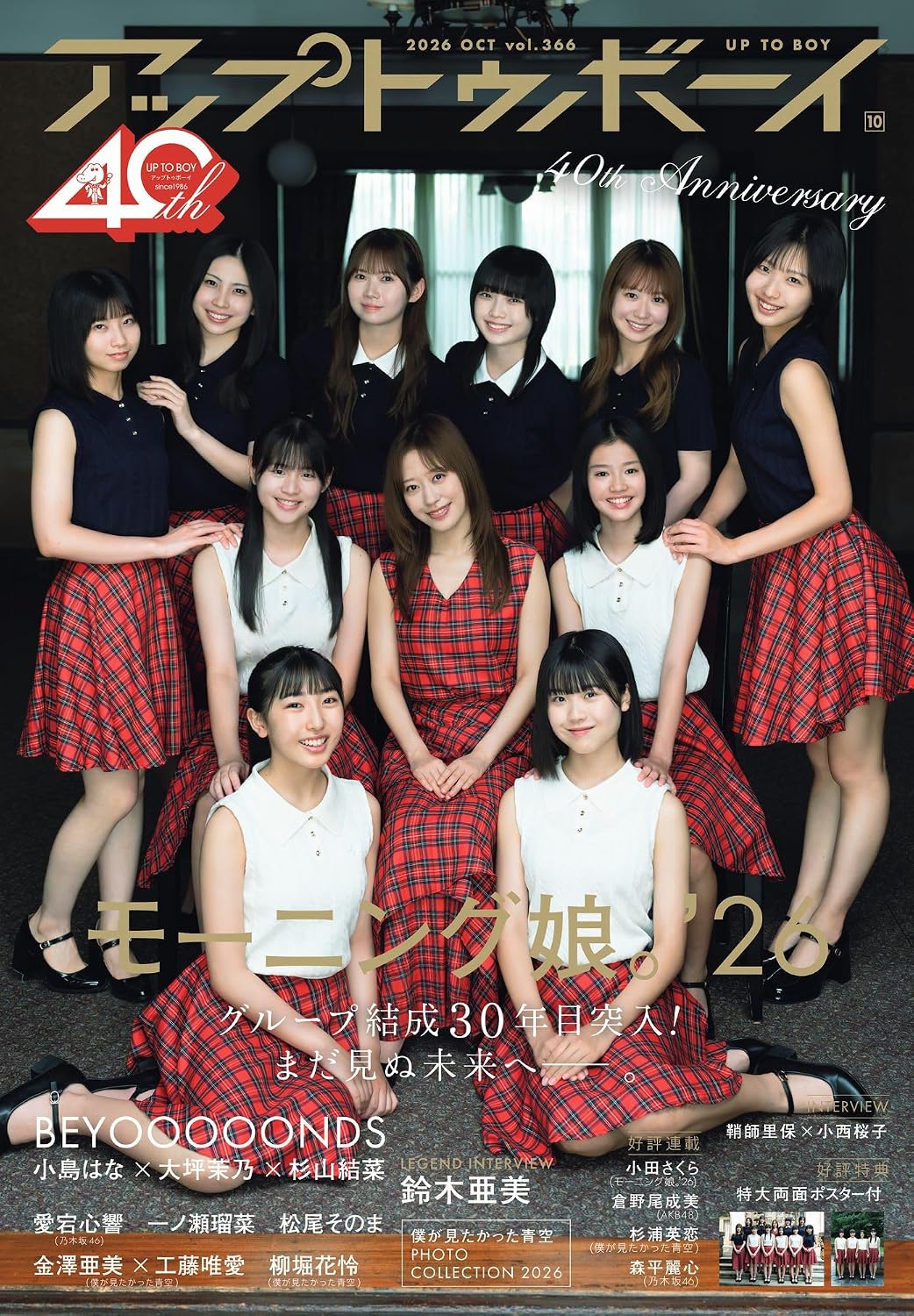 Up to Boy October 2026 cover