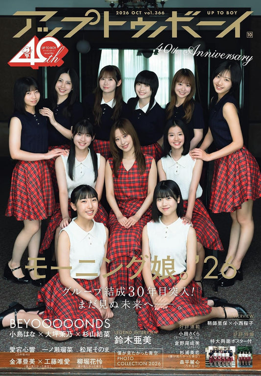 Up to Boy October 2026 cover