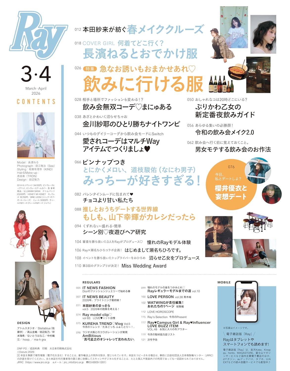 Ray March April 2026