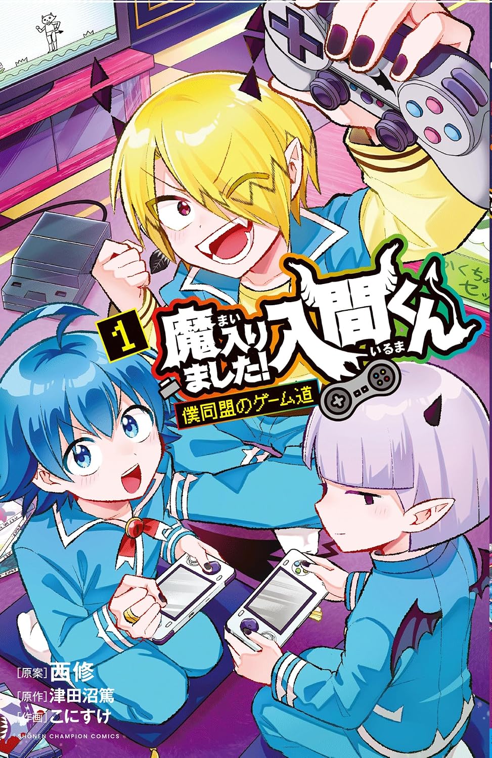 Mairimashita Iruma-kun Boku Doumei no Game Michi Vol.1 cover