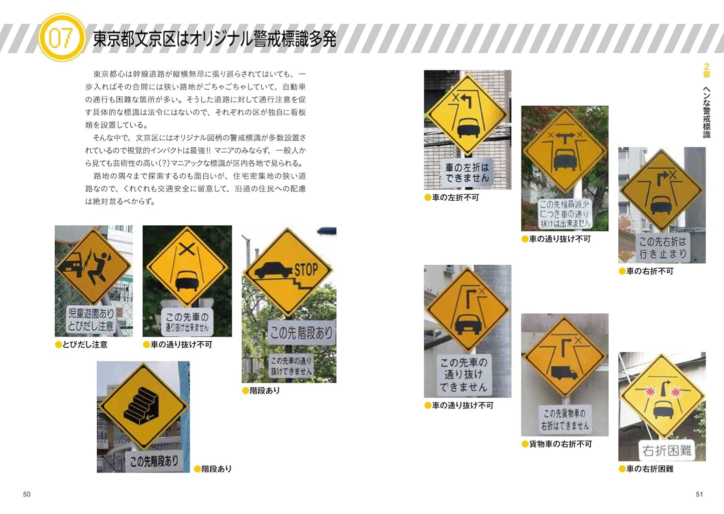 Weird Road Signs of Japan