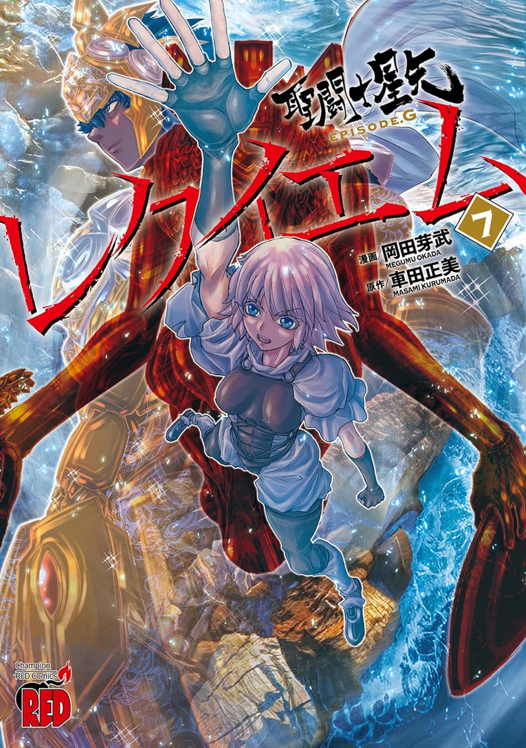 Saint Seiya Episode G Requiem Vol. 1 manga cover