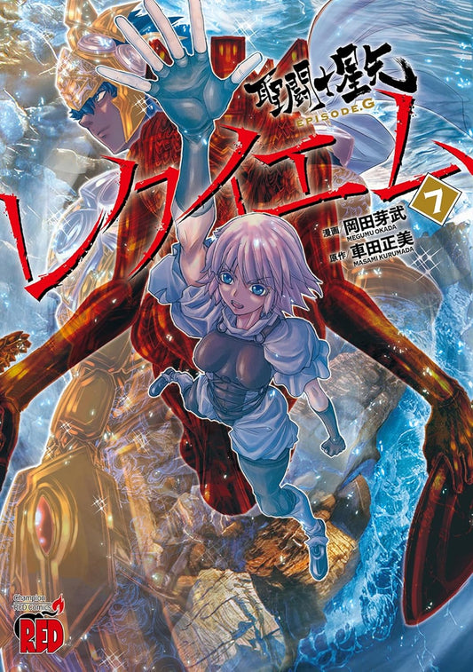 Saint Seiya Episode G Requiem Vol. 1 manga cover