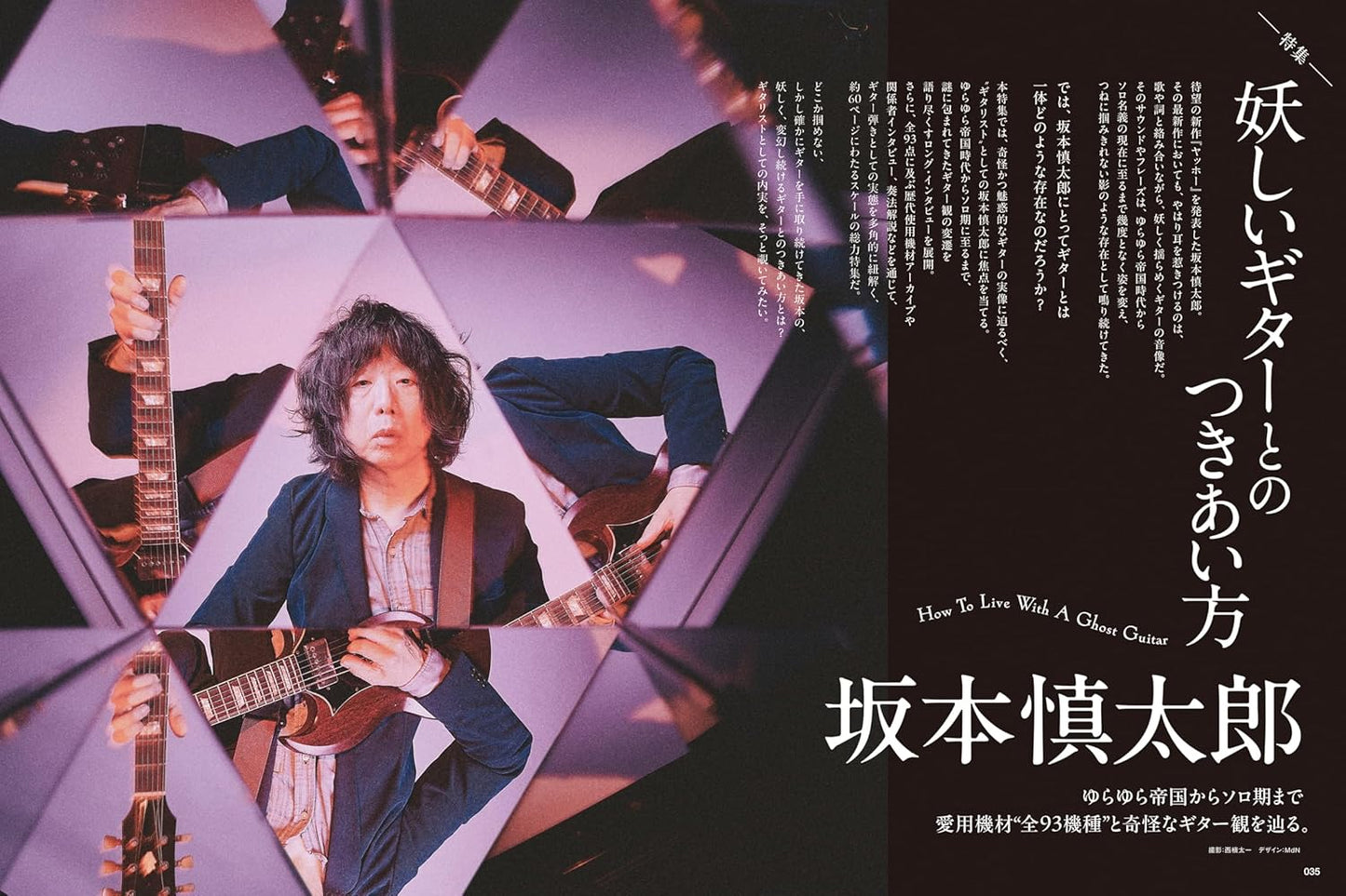 Guitar Magazine March 2026