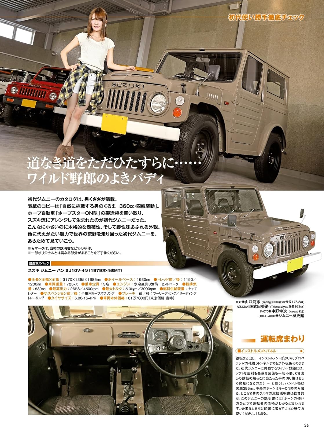 All About SUZUKI JIMNY / JIMNY SIERRA