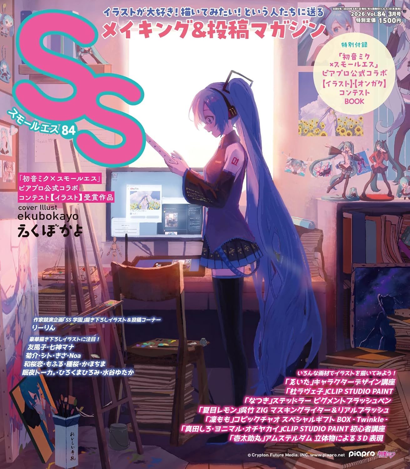 Small S Vol.84 March 2026 cover