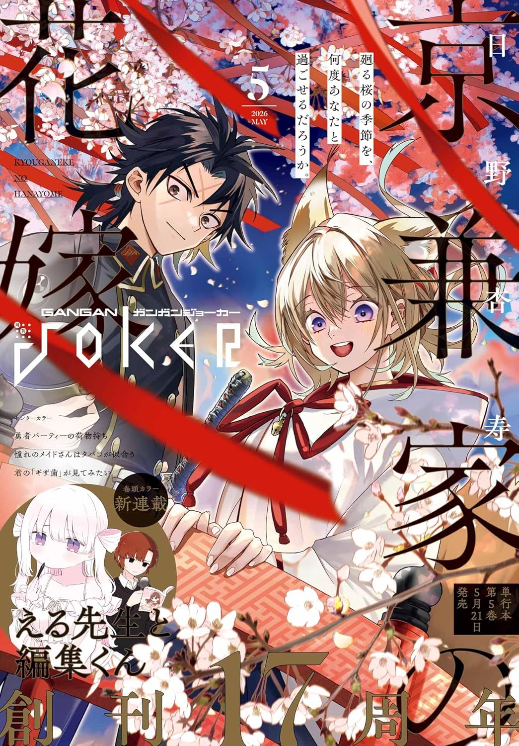 Gangan Joker May 2026 manga magazine cover