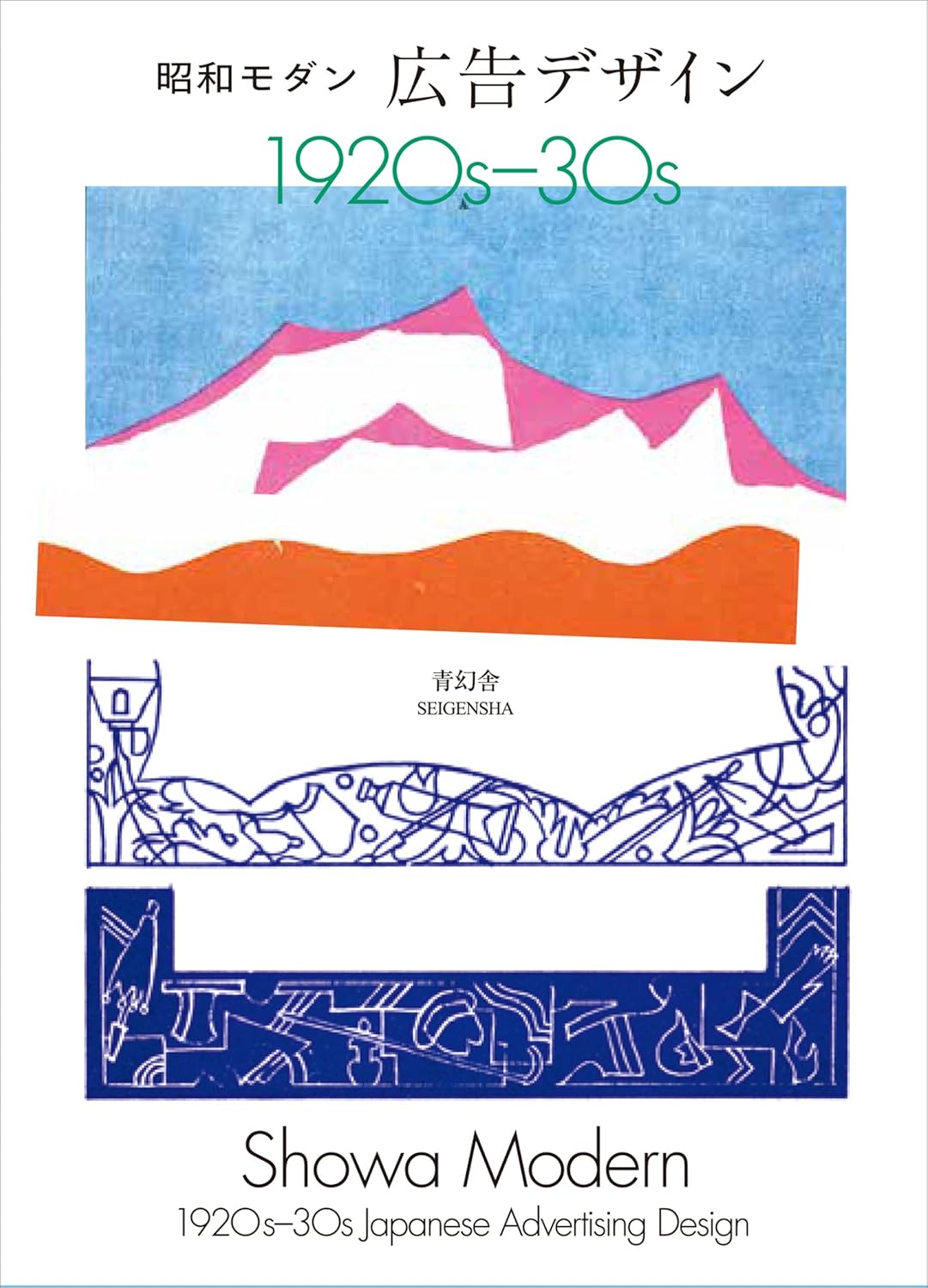 Showa-Modern:  1920-30s Japanese Advertising Design