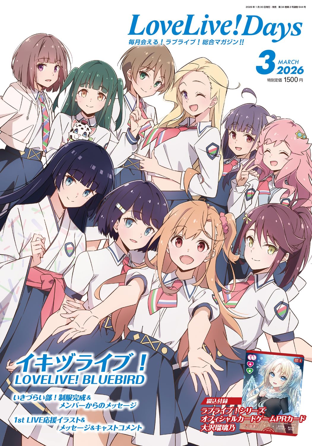 LoveLive!Days March 2026 cover