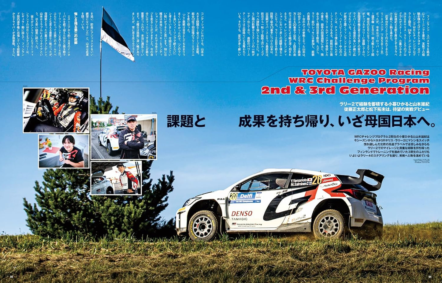 RALLY PLUS Vol.42