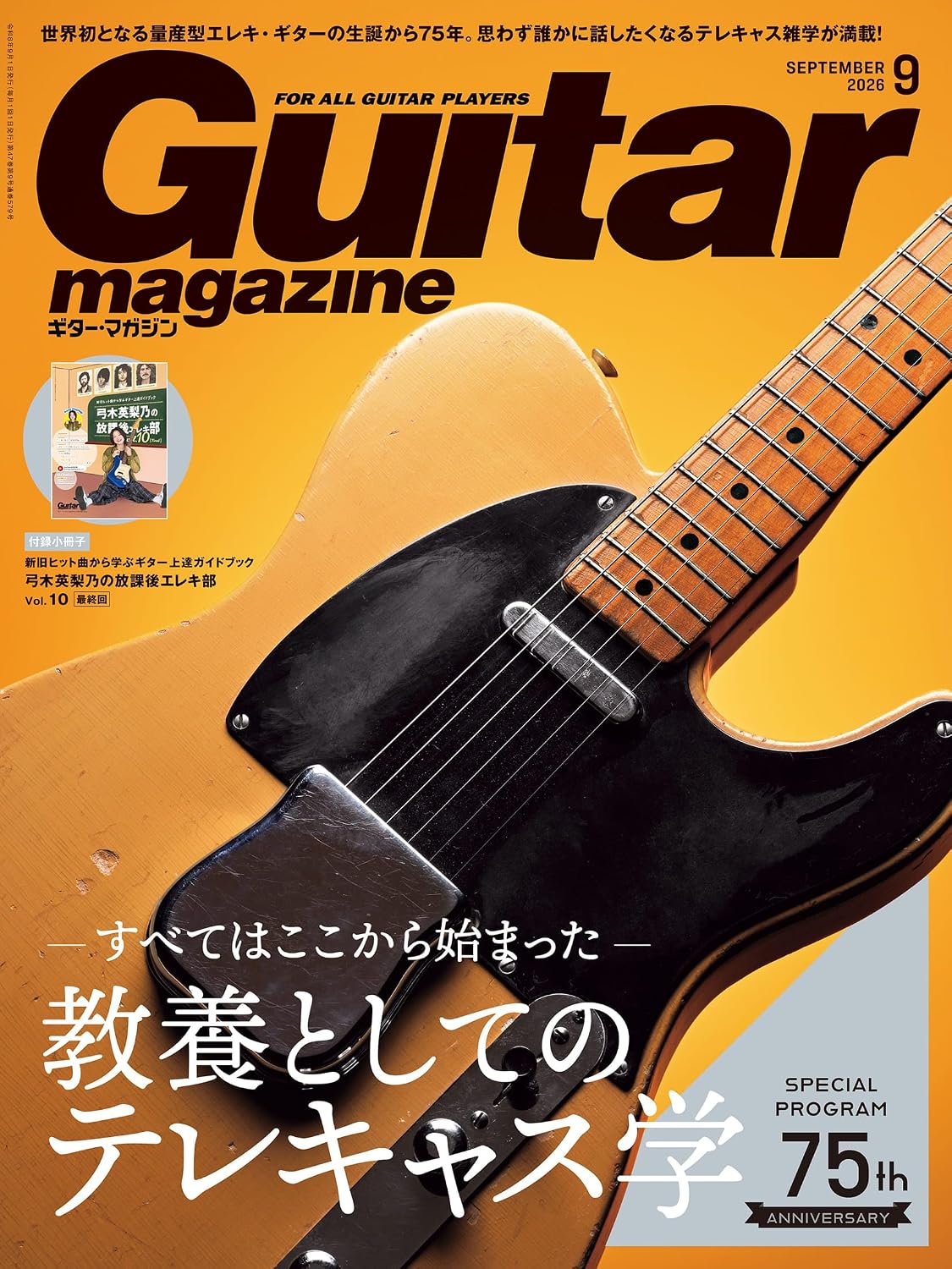 Guitar Magazine September 2026 cover