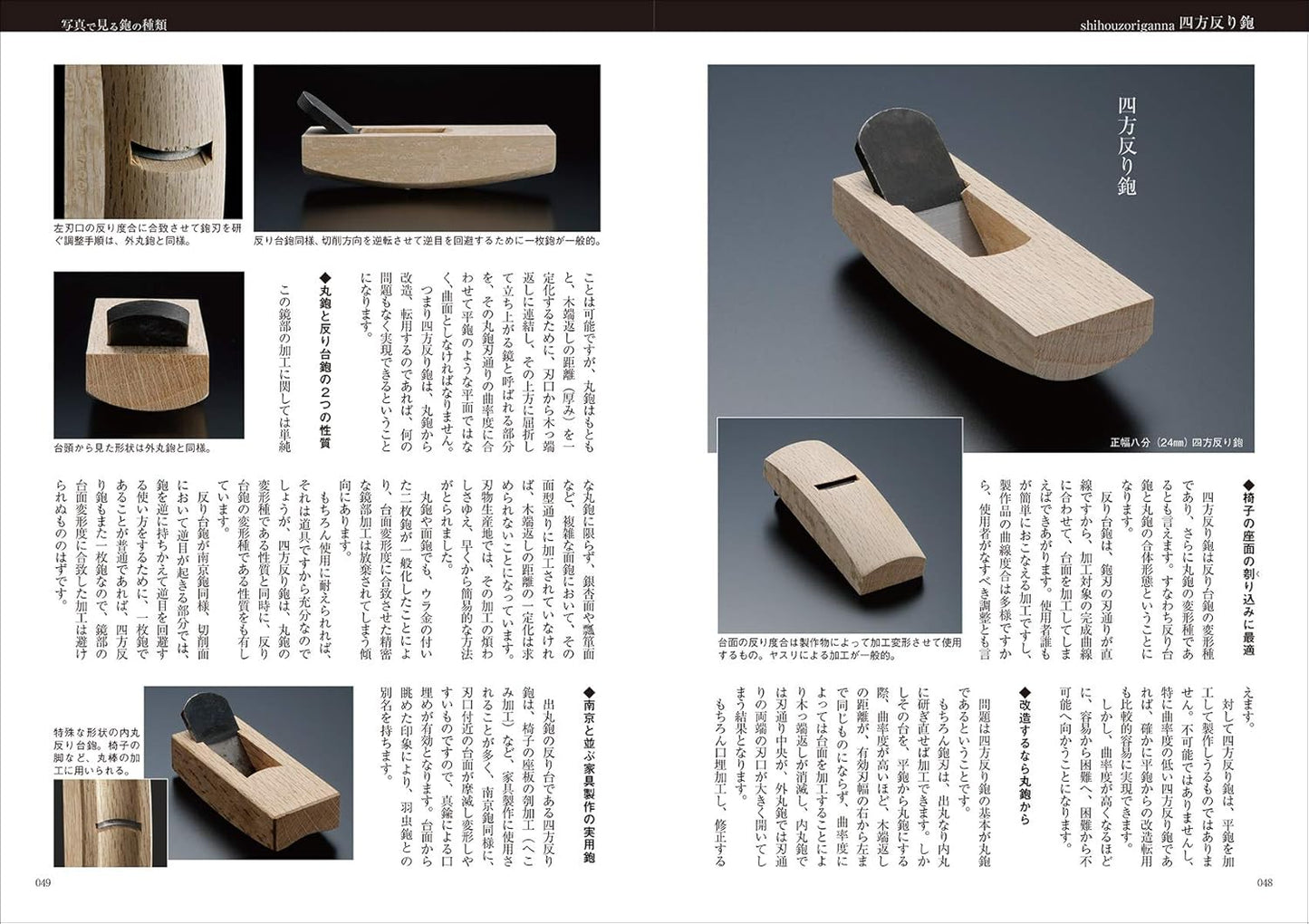 All About Kanna (Japanese Hand Planes)