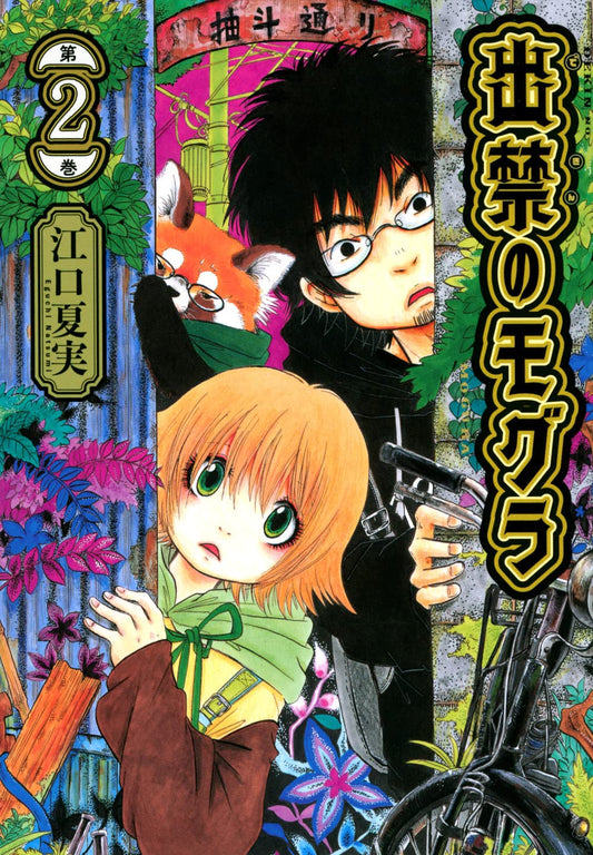 Dekin no Mogura #2 / Comic
