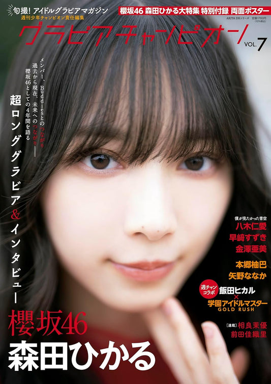 Gravure Champion Vol.7