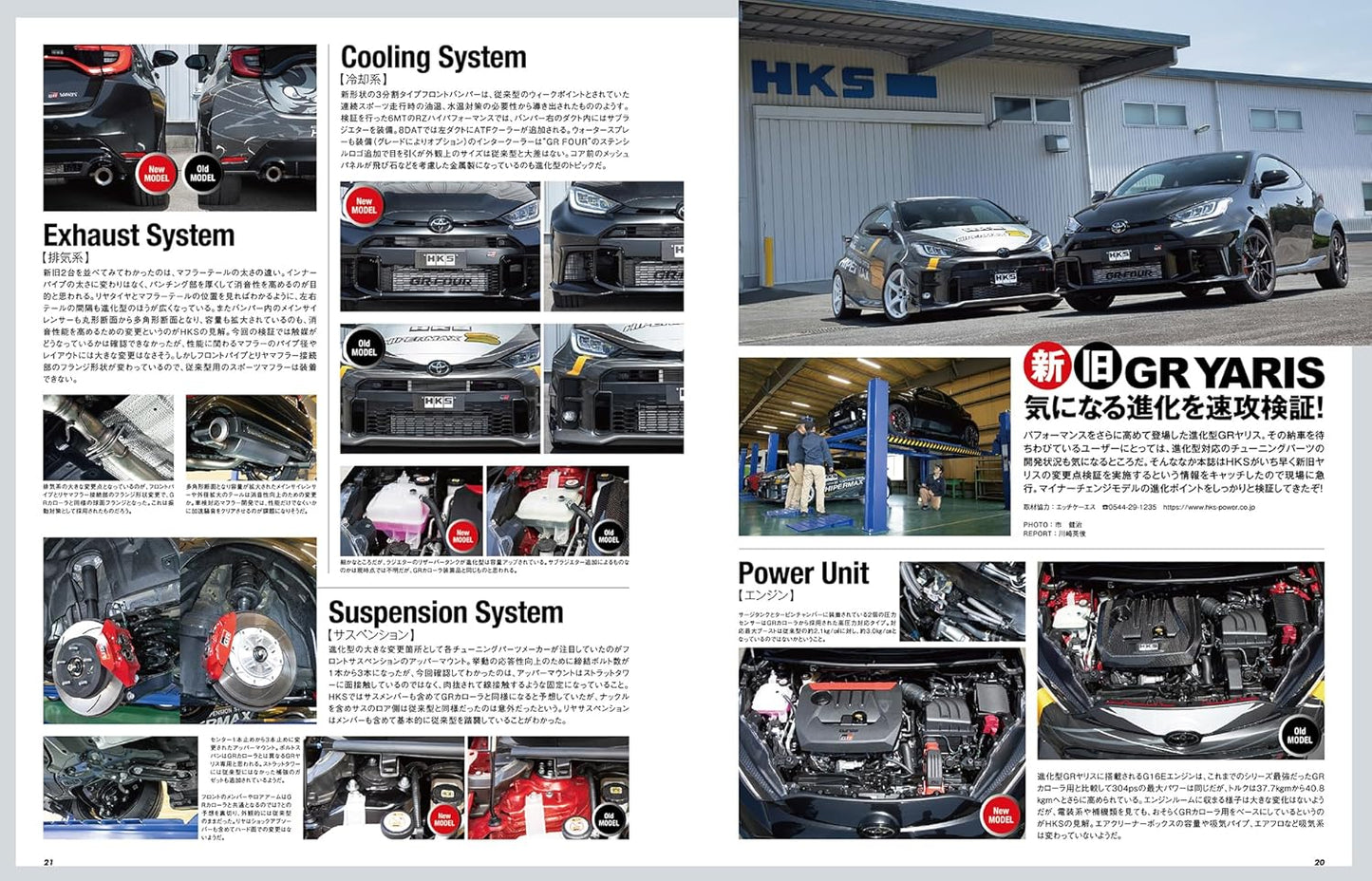 HYPER REV Vol.278 TOYOTA GR YARIS / YARIS GR COROLLA No.2