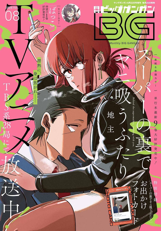 Big Gangan 2026 Vol.08 cover