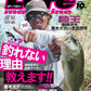Lure Magazine October 2026 cover