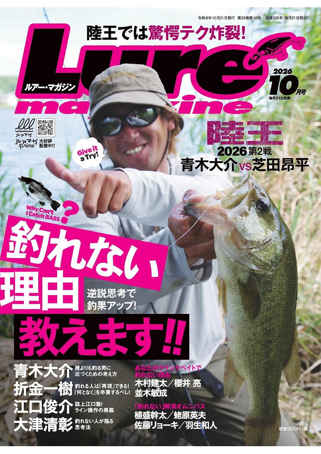 Lure Magazine October 2026 cover