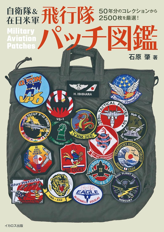 JSDF&USFJ Military Aviation Patches