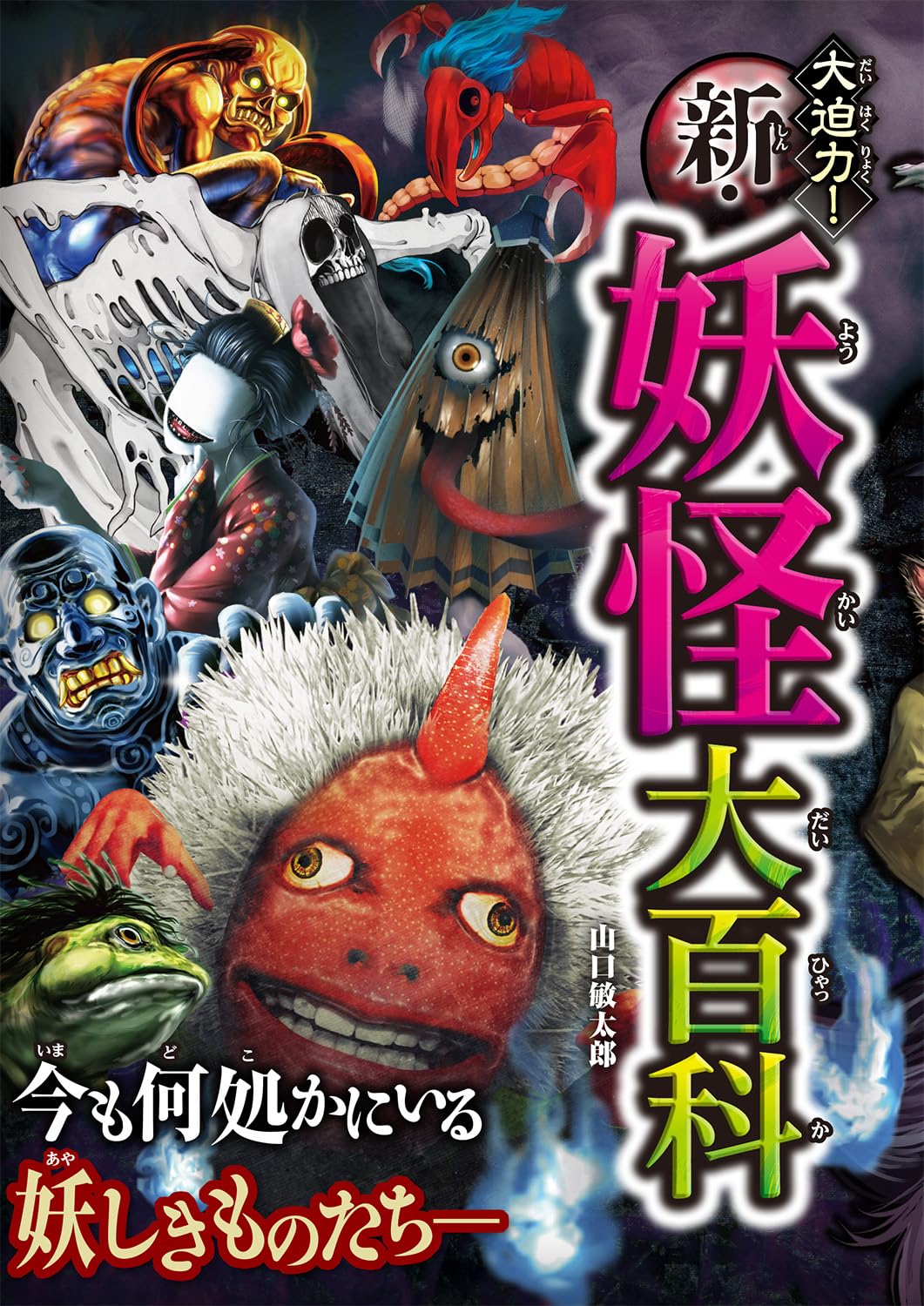 Shin Japanese Yokai Encyclopedia – MOYASHI JAPAN BOOKS