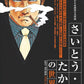 Saito Takao Art Work 1955-2021 exhibition catalog cover