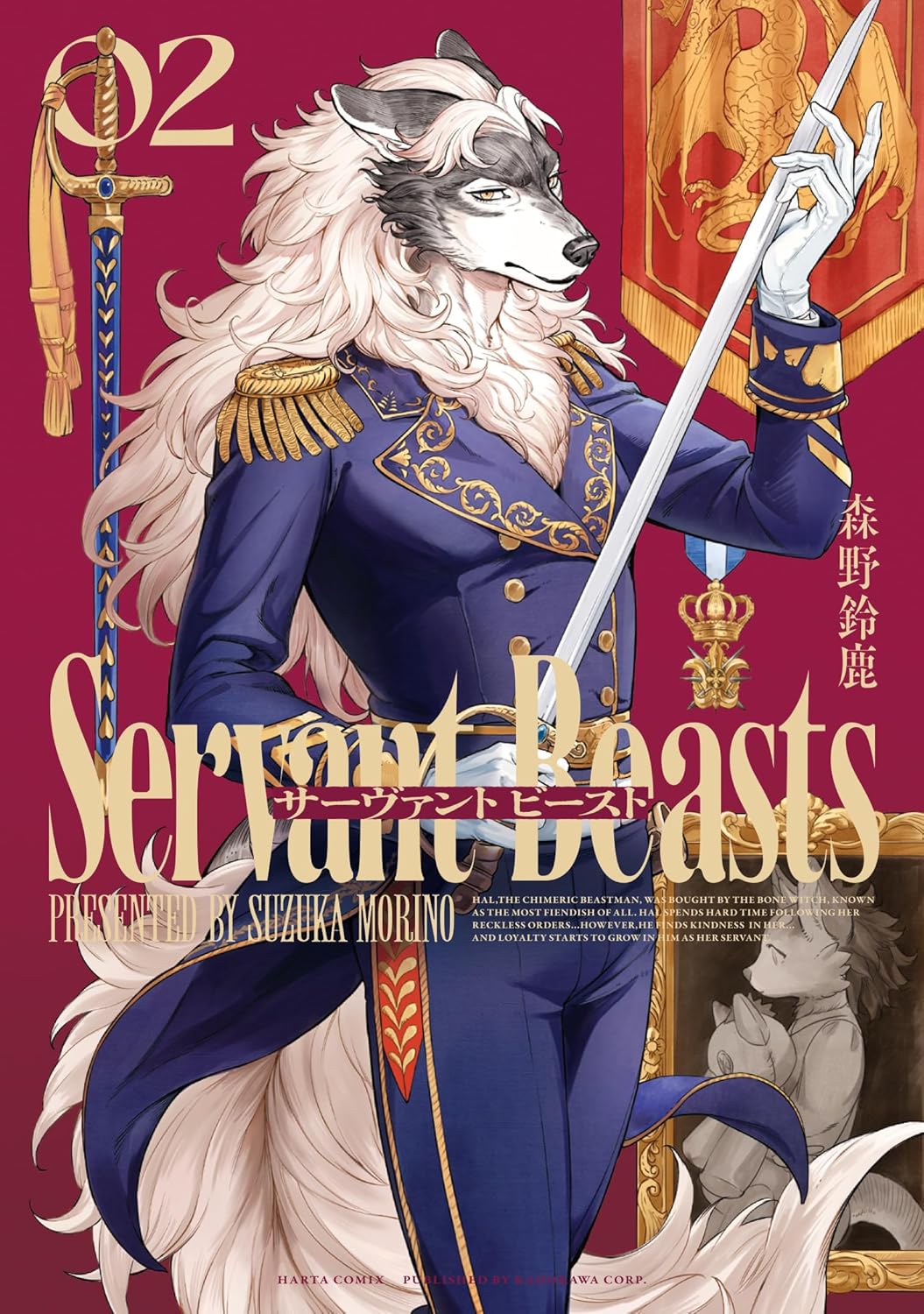 Servant Beast Vol.2 manga cover