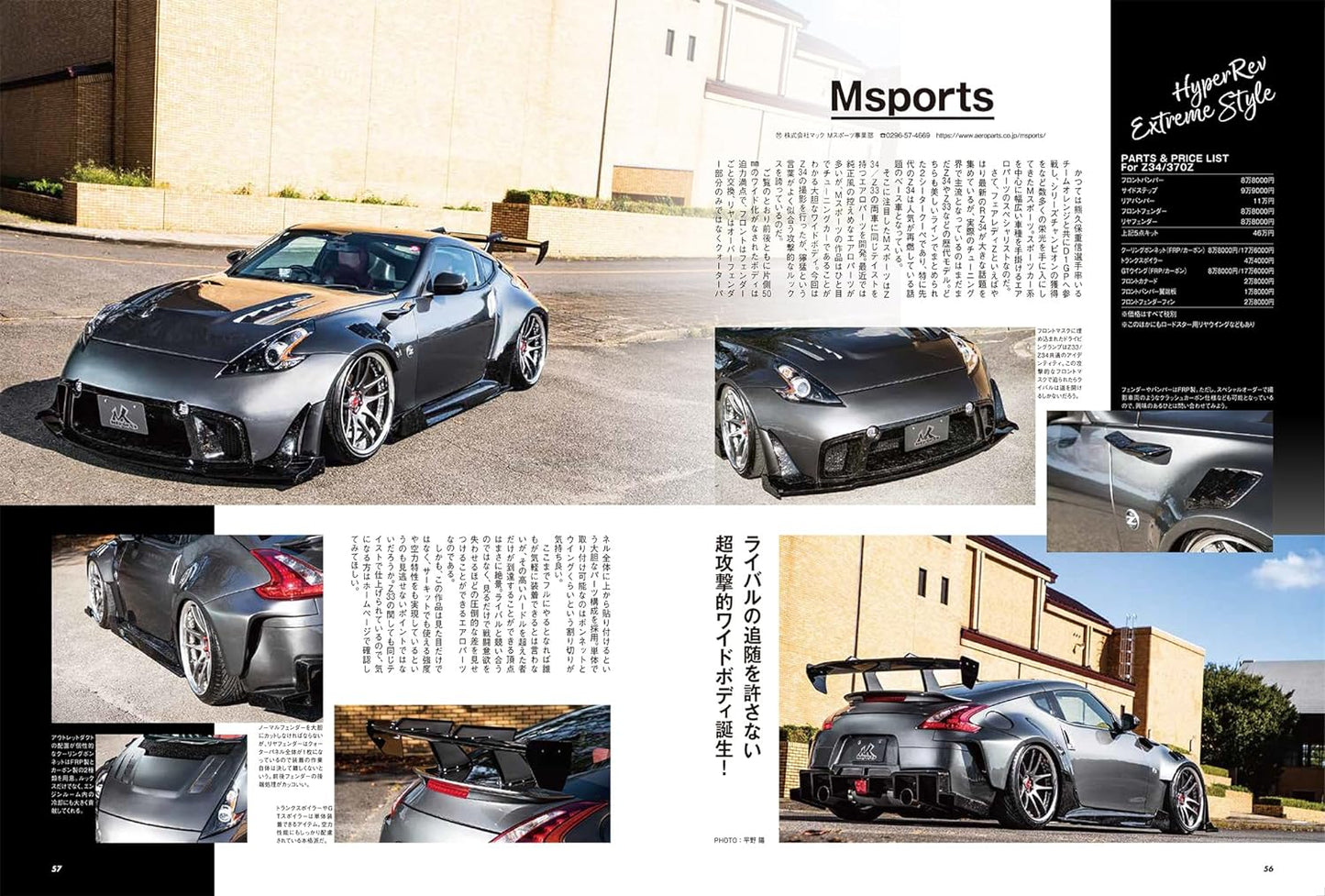 HYPER REV Vol.273 Fairlady Z No.10