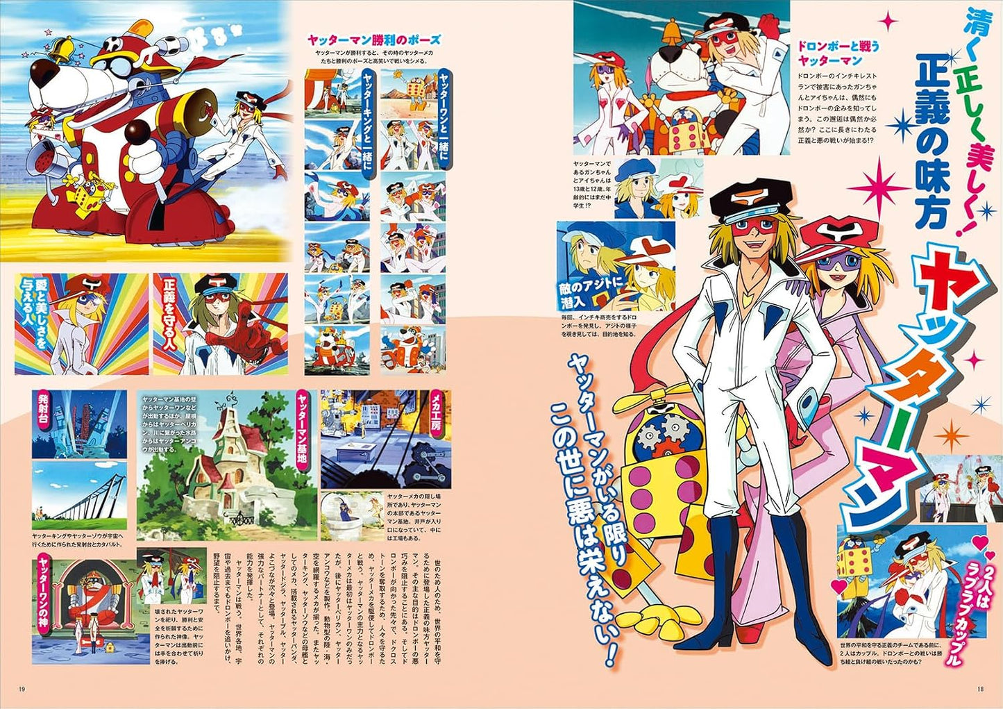 Time Bokan Series Yatterman Fan Book