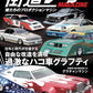 The Kaido Racer Magazine