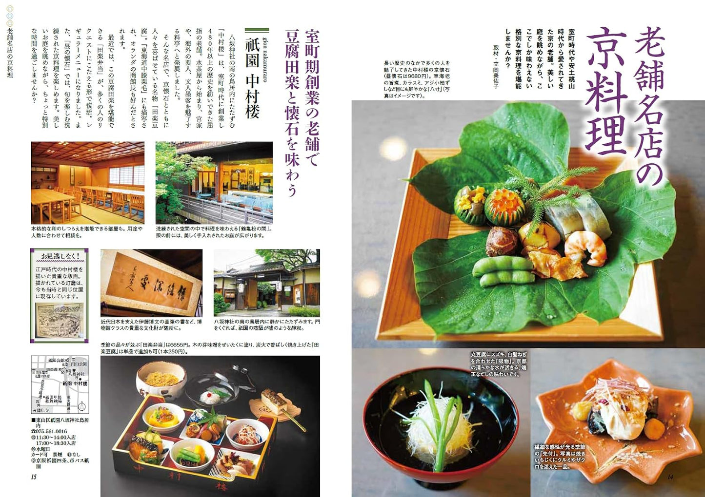 Monthly Kyoto September 2026