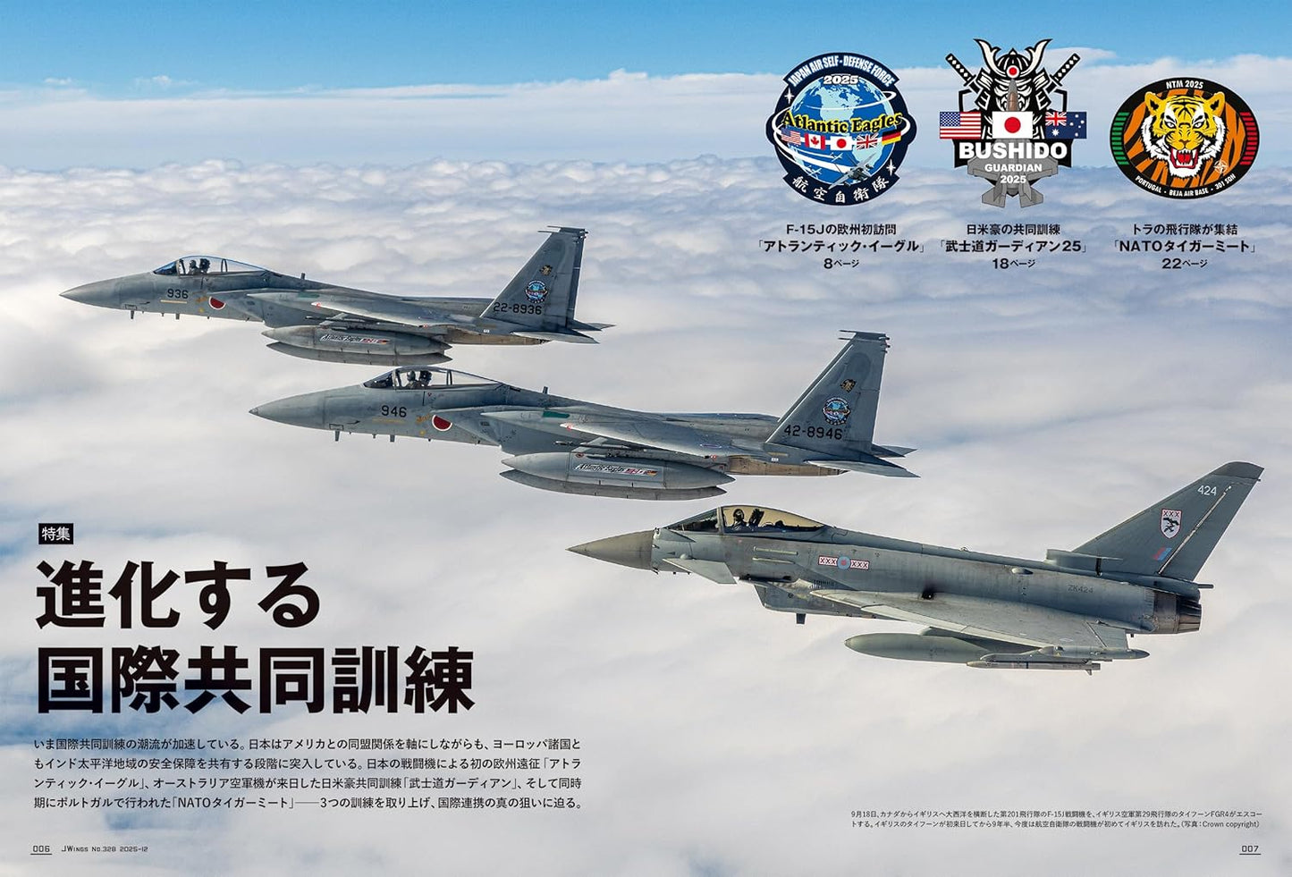 J-Wings December 2025