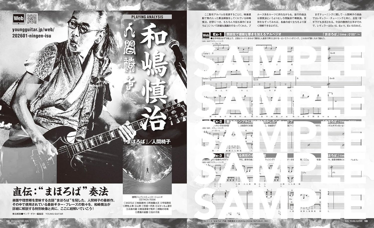 Young Guitar Magazine January 2026