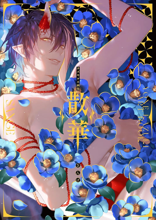 Yone Kazuki Art Book sange